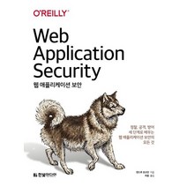한빛미디어 웹 애플리케이션 보안, 없음