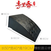 차량진입판 계단 경사로 경계석 휠체어 진입로 턱 경사면 사이즈별 총정리, 50X40X19개