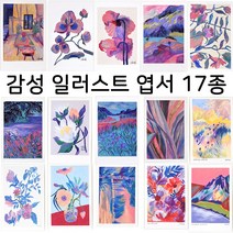 보타닉 플라워 풍경 감성 일러스트 엽서 17종, 17종 세트 (-15%)