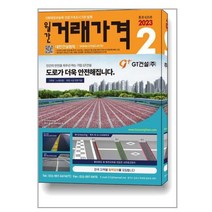 월간 거래가격 2023 2월호
