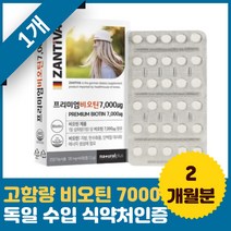프리미엄 비오틴 7000 독일산 결정 셀룰로스 캡슐 마그네슘 건강기능식품 20대 장모님 장인어른 시댁 부부 남편 아내 간편한 선물 청소년 홈쇼핑 온 가족 남녀노소 직장인 수험생 골드 생신 부모님
