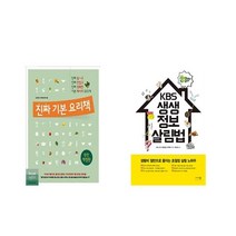 진짜 기본 요리책 + KBS 생생정보 살림법 [전2권세트상품]