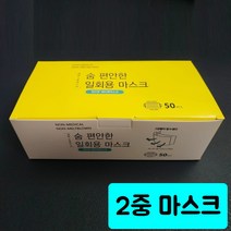 여름용 2중필터 숨쉬기편한 일회용 착한 마스크 50매, 1개