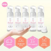 **골든에그 인기상품**핸드워시 50ml 여행용 휴플렉스 x5개 순수버블 휴대용품절 임박입니다!, 상세페이지 참조