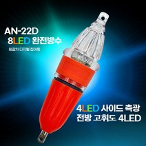 에이네트 방짜 AN-22D 왕갈치 디지털 집어등 / 4칼라 고휘도 8LED 갈치낚시 갈치집어등, 오렌지 AN-22D