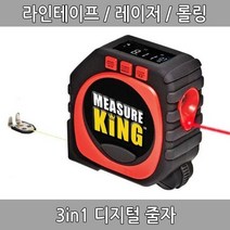 디지털줄자 레이저 줄자 롤링자 3in1줄자 거리측정기 공구 측정용