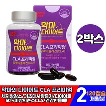 PREMIUM 다이어트 식품 50% 순수 씨엘에이 체지방 공액리놀레산 컷팅제 컷팅 CLA 단기 단기간 건강한 예신 건강 보조식품 허벅지살 허벅지안쪽살 종아리살 빼기 살빼는방법