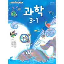 초등학교 과학 3-1 천재 이상원 교과서 2022년사용