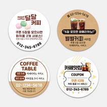 자석 쿠폰 스티커 커피 원형 카페 서비스 아메리카노 디저트 쿠폰 1000매 배달 주문제작 자석스티커, TYPE_03