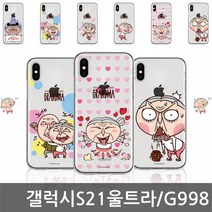 갤럭시S21울트라 을년핼머니 CLE 젤리케이스 G998