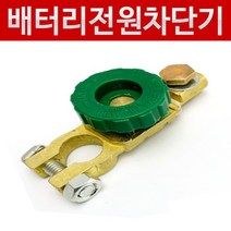 UHI971339오렌지마트 장시간정차시 전원차단기ECU초기화 튜닝 배터리 KH201