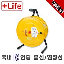 신성전기 릴선 누전차단기형 27m 45m 국산 KC인증, 1개