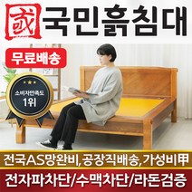 국민흙침대 Q켄서스 퀸 흙침대 돌침대, 옥볼삼볼