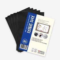 자석으로 자유롭게 탈부착 B5 코팅지 코팅필름 열에강한필름 피켓만들기 교과서커버 적당한두께감 어린이집, 상세페이지참조