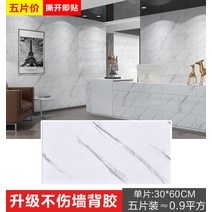 셀프도배 럭셔리 대리석 데코 타일 벽 시트지 포인트 스티커 PVC 보드 화장실 욕실 주방, 810141 30x60cm 5매장