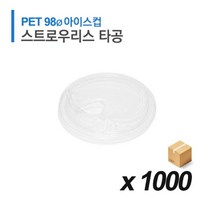 온누리 98파이 스트로우리스 뚜껑 1000개, 1box, 1000개입