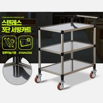 대형업소 뷔페 학교급식소 업소용운반구 식당카트 이동대차 산업 공장 편리, 3단 특대 무소음바퀴