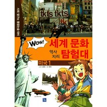 미국 1:사회 탐구와 통합논술 대비, 글뿌리