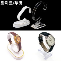 라운드형 시계 진열대 시계진열대 시계보관함 시계정리대 제품진열 디피용진열, 화이트