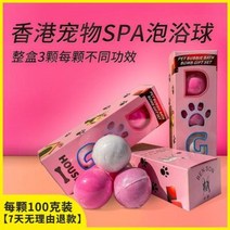강아지입욕제 스파 애견 샤워 홍콩 고양이의 스파볼 약욕 소독 플라보 목욕탕 샤워용품, 07 일곱 갑 21개