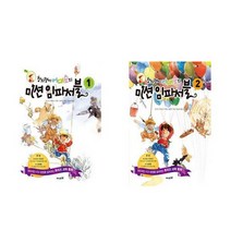 [써네스트]창의쟁이 어대순의 미션 임파서블 1-2 세트 전2권, 없음