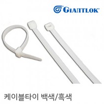 자이안트록 케이블타이 흑색 270mm 1봉 500개