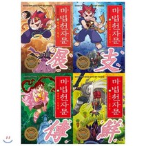 [전집] 마법천자문 37~40권 묶음세트(전4권):37 38 39 40 고울 선10월 최신간포함 : (표지는 다를 수 있으며 개정판입니다.), 아울북(전집)