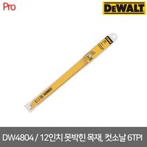 [디월트] DW4804 12인치 못박힌 목재 컷쏘날 6TPI