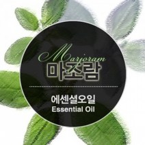 캔들마노 [ 에센셜오일 ] 마조람 Majoram E.O, 30ml