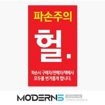 [택배스티커] 헐 파손주의 스티커 100매