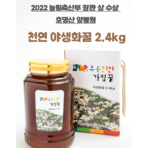 호명산양봉원) 천연 야생화꿀 2.4kg 가평벌꿀 명절선물세트 어르신선물 진짜꿀 잡화꿀 대용량꿀, 1, 야생화꿀2.4kg+밤꿀2.4kg