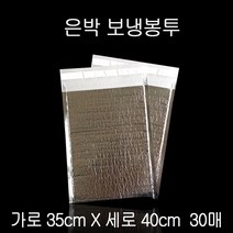 택배용 택배봉투 포장봉투 택배포장지 쇼핑몰택배봉투 택배봉지 배송봉투 접착식 은박 보냉팩 보냉백 보냉봉투 35X40cm 30매 TB+6832EA