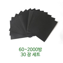 온더칩 목공 사포 60~2000방 30장set, 2000방(30장)