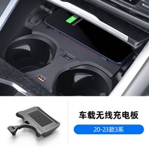 BMW호환 무선 충전기 차량용 휴대폰 충전 패드 거치대, A. 20-23모델 3시리즈 i3 충전패드