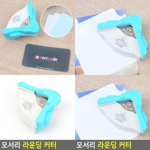 모서리 라운딩 커터 모서리펀치 펀칭라운드