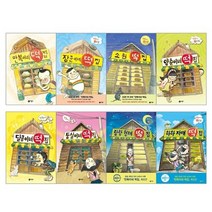 브랜드없음 만복이네 떡집 시리즈 1-8, 단일/상품