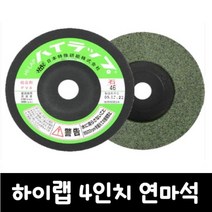 하이랩 연마석/ 4인치 유리 대리석 석재, 1000번