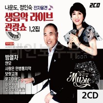 D&ON 2CD노래 나운도 정인숙 전자올겐 관광쇼 200601FA, D&ON 본상품선택
