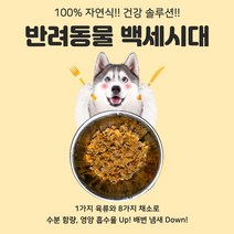 꼬까밥 강아지 자연식 보양 수제사료 5종 랜덤구성, 500g
