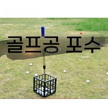 볼리트리버 골프공 수거기 골프 볼 피커 픽업 집게 골프공회수기, 기본