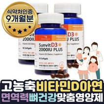 갱년기 여성 뼈건강 맞춤 영양제 비타민디 2000IU 9달 식약처인증 면역균형 정상면역기능 보조제 아연 셀렌 미네랄 뼈건강기능식품 VITAMIND 아연 면역력 높이는 방법 영양제 도움