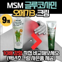 [10배강도]MSM 글루코에이드 바르는 글루코사민 오메가3 효과 빠른 흡수 마사지 완화 젤 겔 연골 멘톨 맨톨 크림 연고 물 핫 파스 로션 이완 회복 스포츠 운동 골프 선수, MSM글루코사민크림 9개