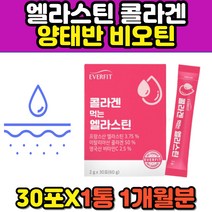 먹는 엘라스틴 양태반 비오틴 저분자 피쉬콜라겐 시스테인 아세로라 초저분자 생선 어류 어린 여성 콜라겐 가루 분말 스틱