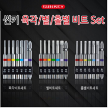 썬키 육각렌치 별렌치 홀별렌치 렌치 비트세트 임팩드릴용 육각용렌치, 옵션2.육각별비트SSB-775S