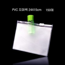 기타 편리보관 PVC 지퍼백 지퍼팩 파우치 24X15cm 150매, 쿠팡 1