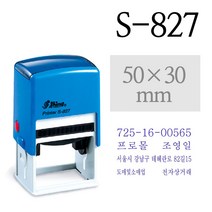 유진스탬프 도장 명판 고무인[샤이니 S-827(사업자 법인명판)] 주문제작, 적색, 적색잉크