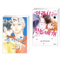 아름다운 초저녁달 4 + 아라시 군의 안는 베개 1 (전2권)