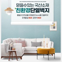 친환경 2.5M 벽지 시트지 반지하 인테리어 단열재 셀프도배 폼블럭, 1개, 제로아이 클로버