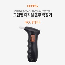 Coms 음주측정기 그립형