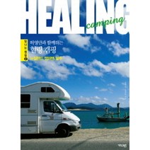 허영만과 함께 하는 힐링 캠핑:뉴질린드 캠퍼밴 일주, 가디언, 허영만, 김태훈